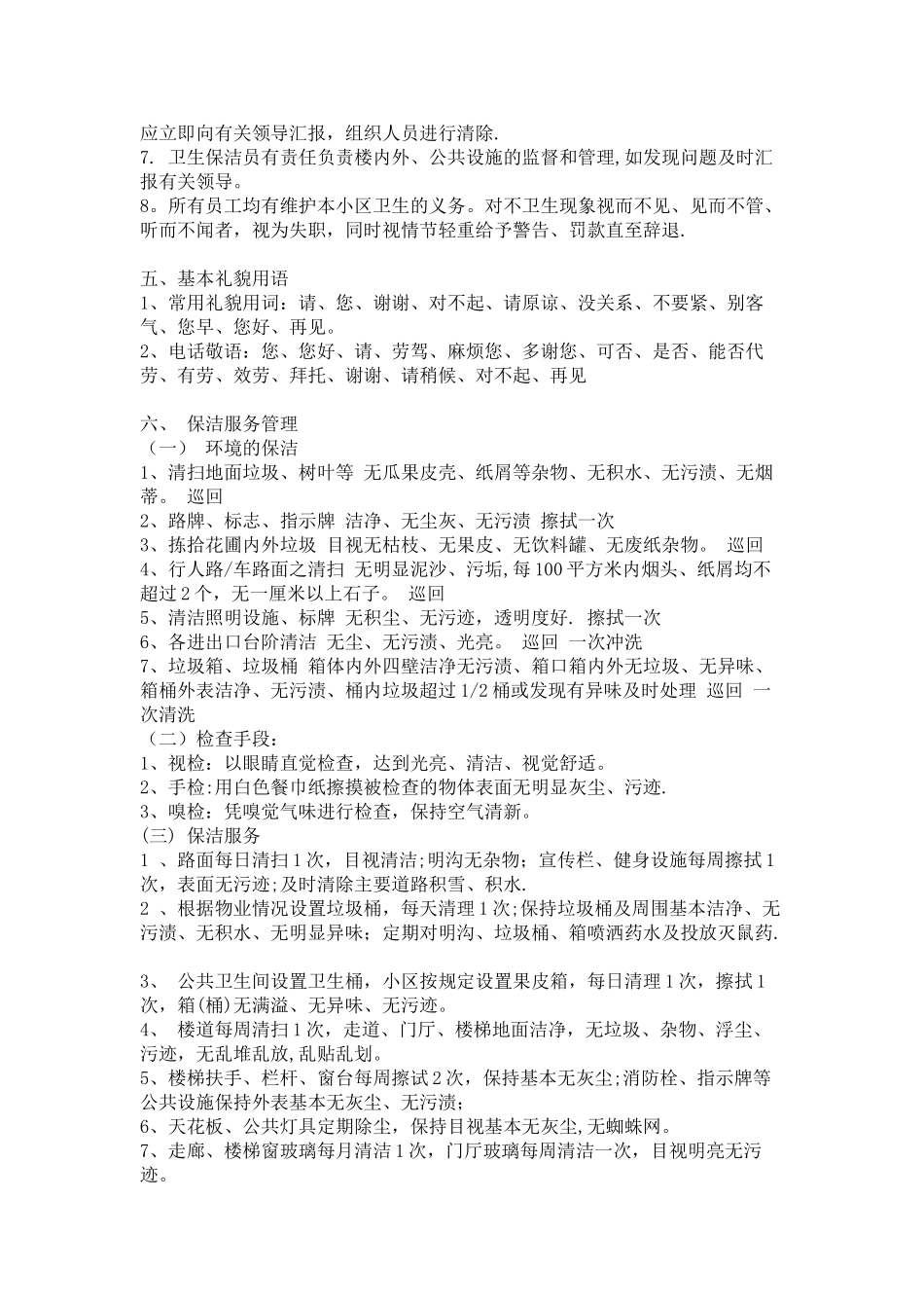 物业小区保洁工作管理规程_第2页