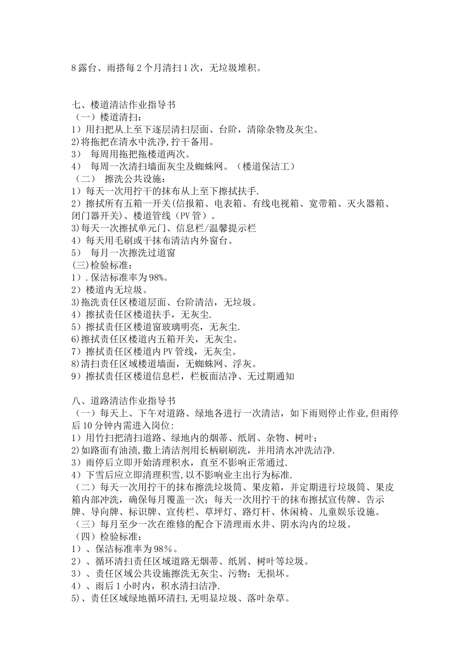 物业小区保洁工作管理规程_第3页