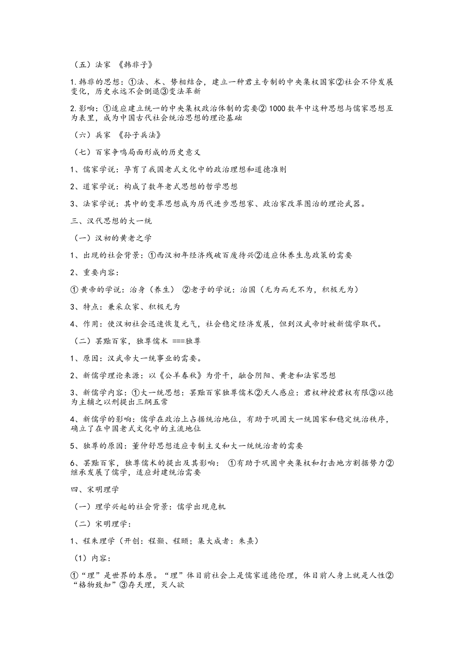 2025年高中历史必修三知识点总结人教版_第2页