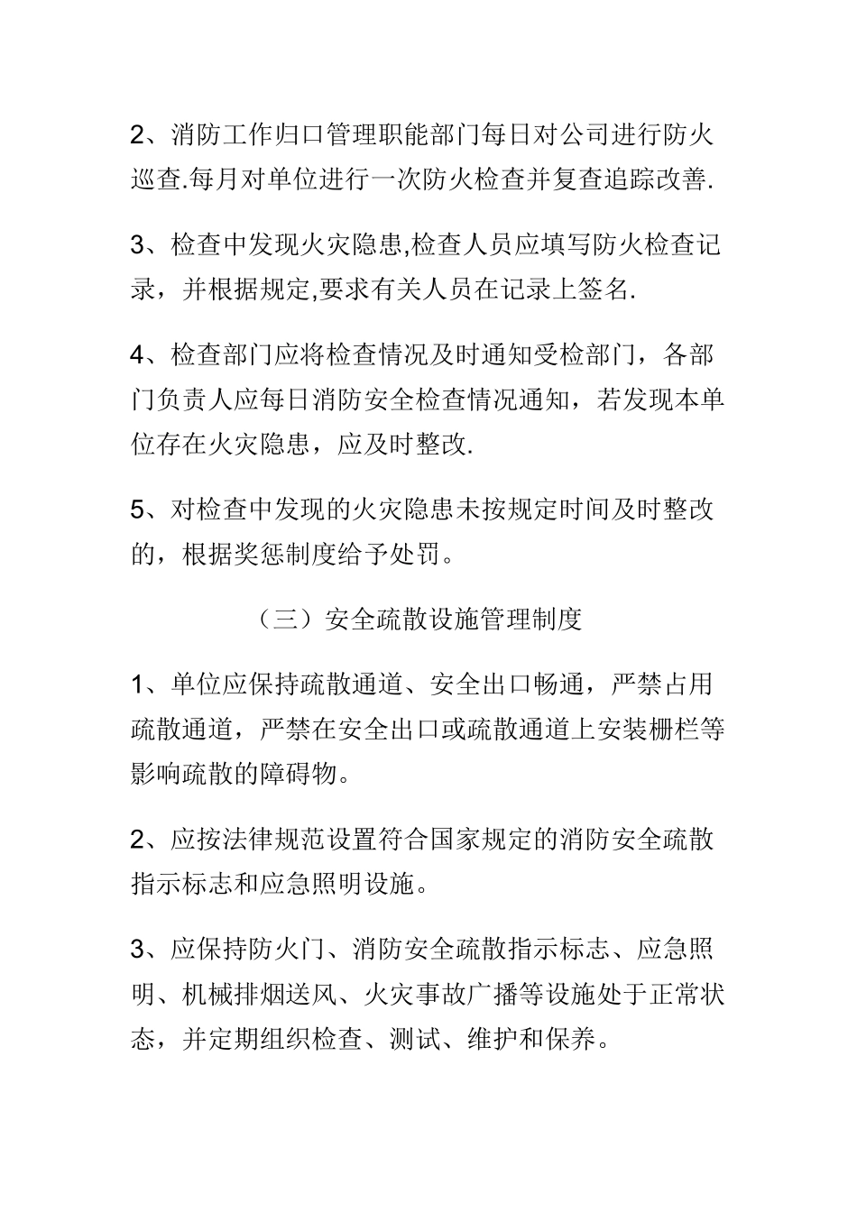 物业小区消防安全管理制度_第2页