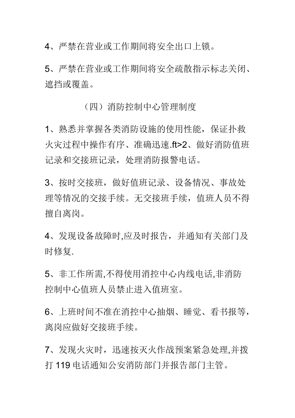 物业小区消防安全管理制度_第3页