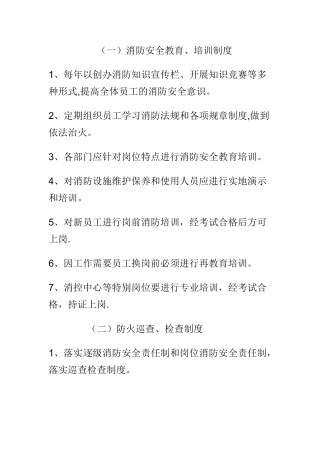 物业小区消防安全管理制度