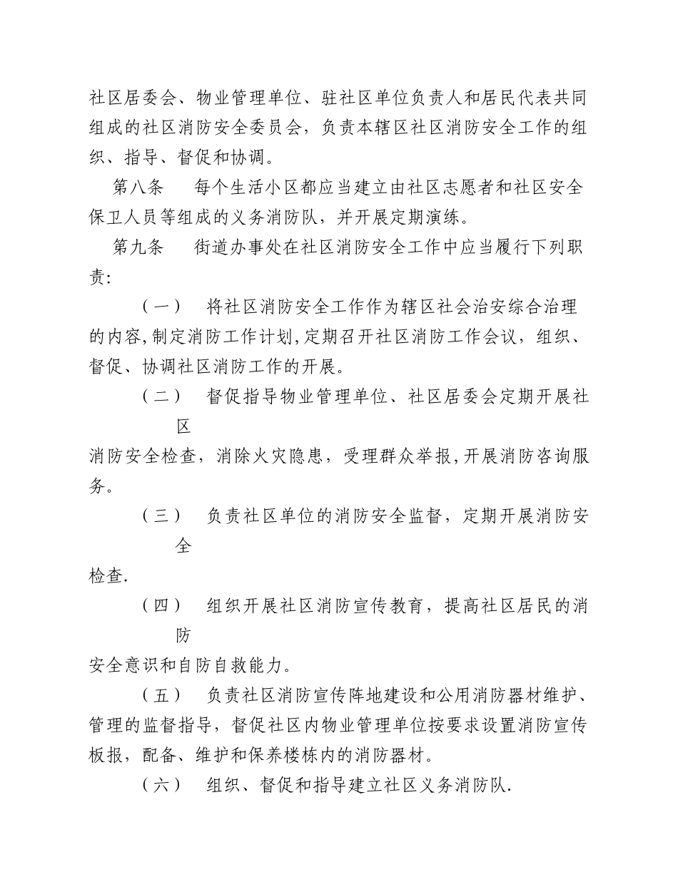 物业小区消防安全管理规定_第2页