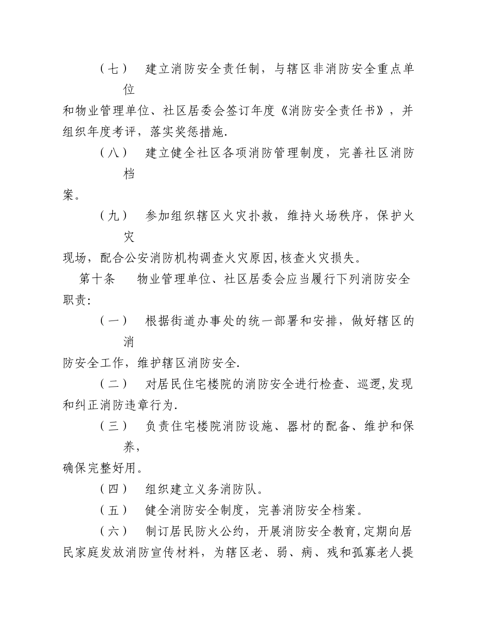 物业小区消防安全管理规定_第3页