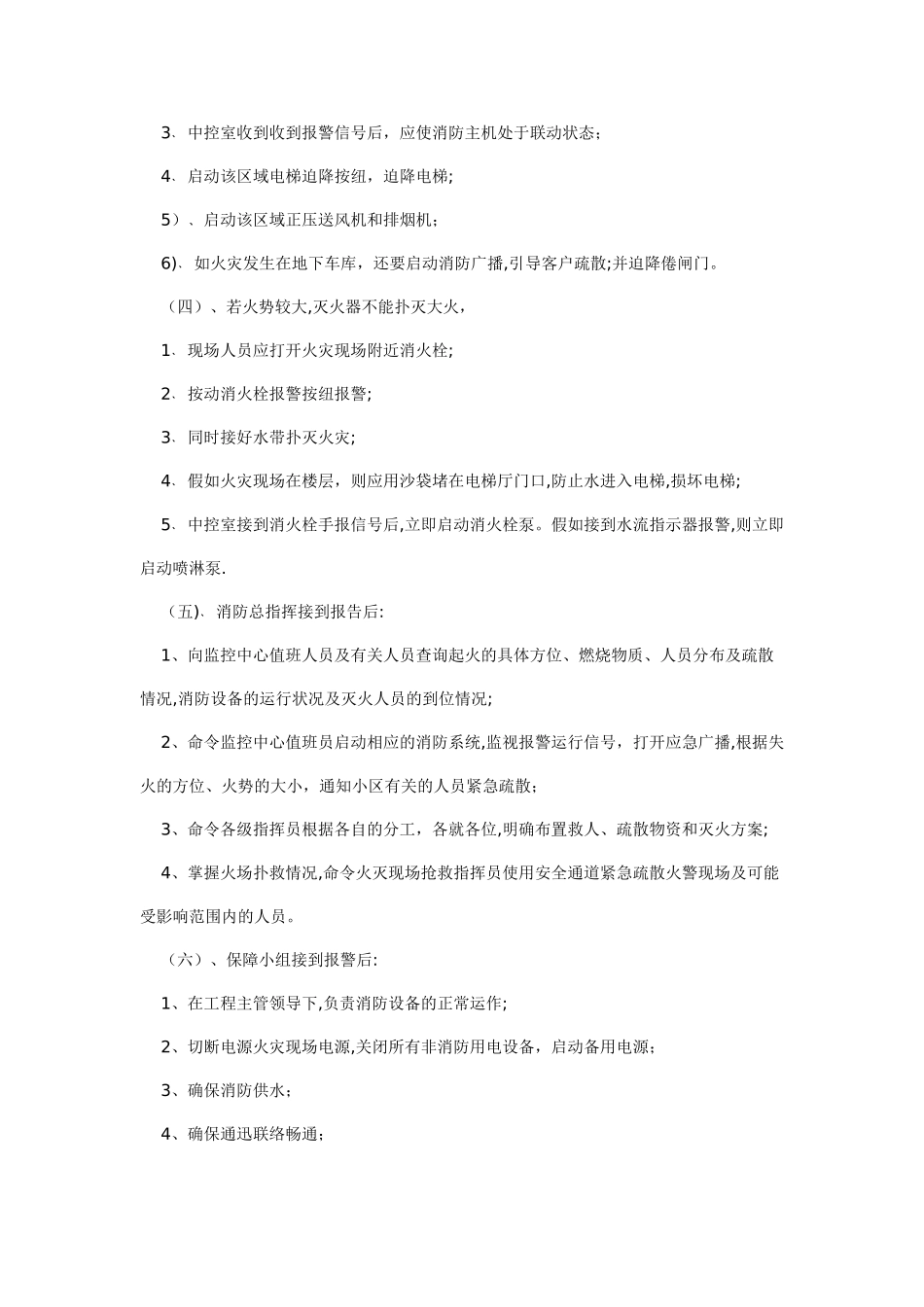 物业小区火灾应急预案_第2页