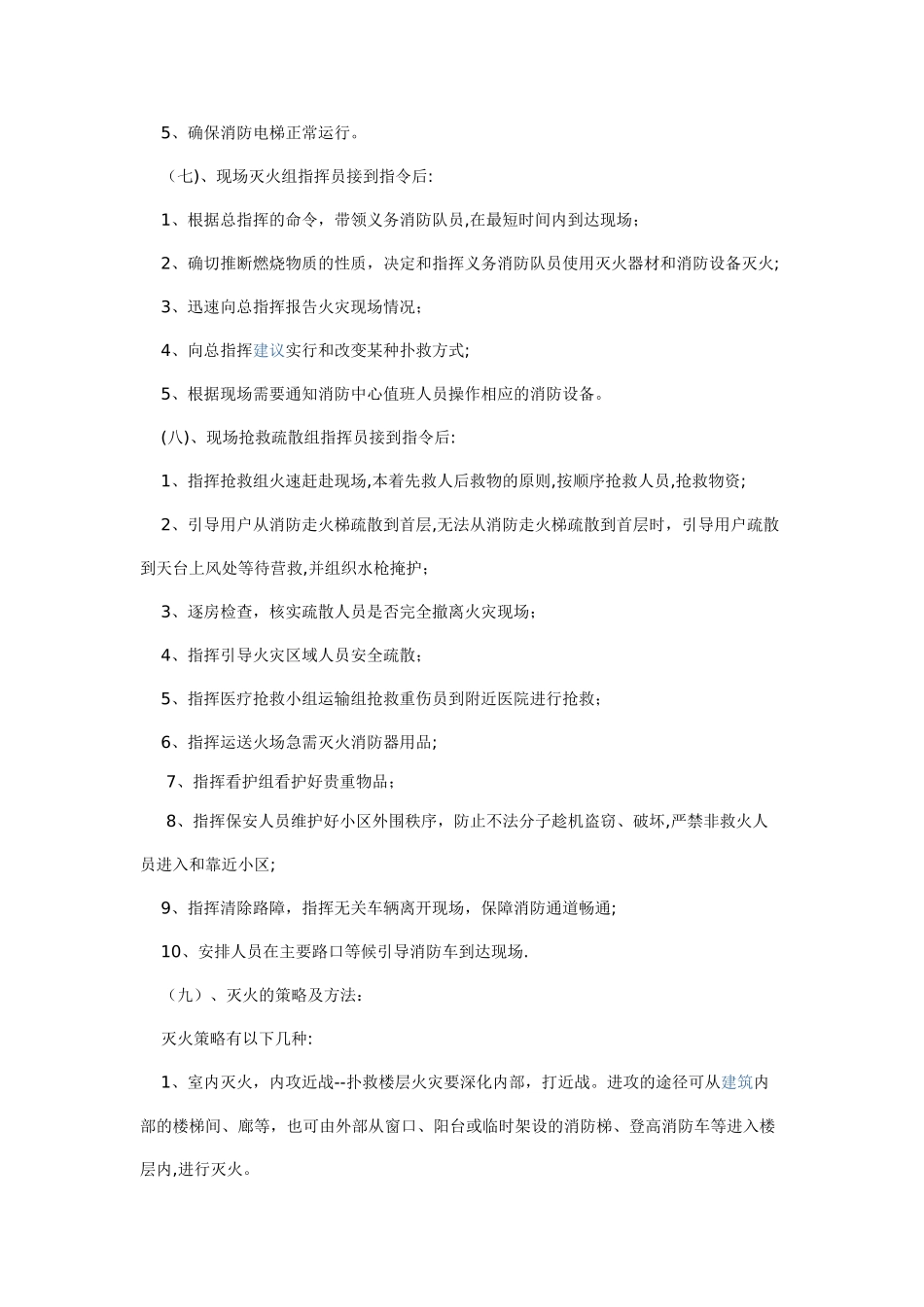 物业小区火灾应急预案_第3页