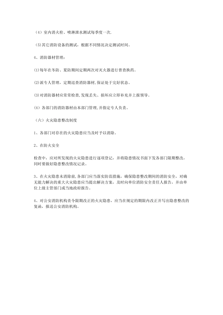 物业小区消防安全管理制度_第3页
