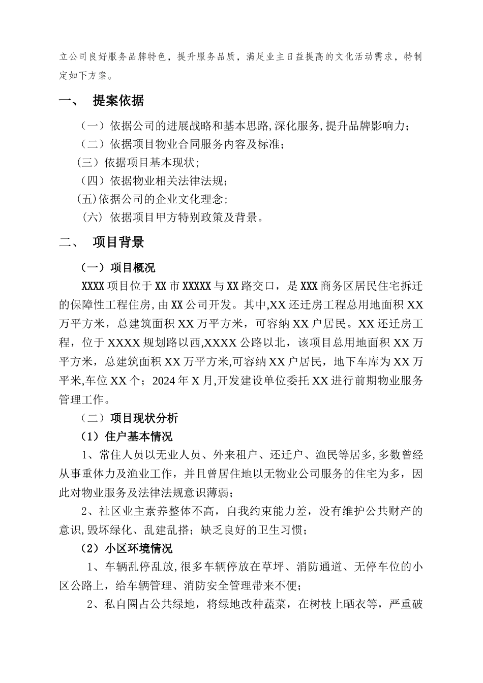 物业小区服务水平提升宣传策划方案--策划裴惊涛_第2页