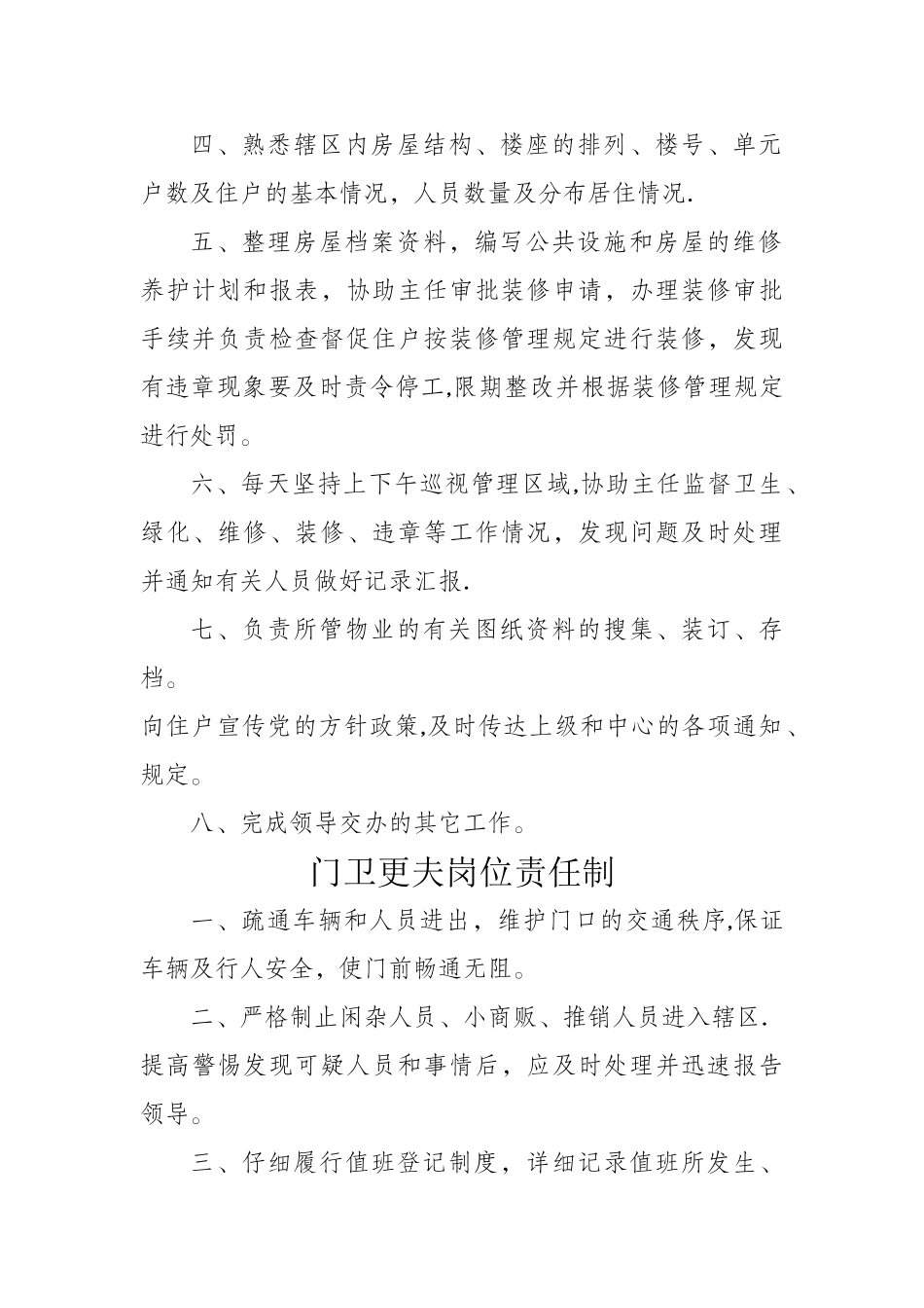 物业小区维修工岗位责任制_第2页