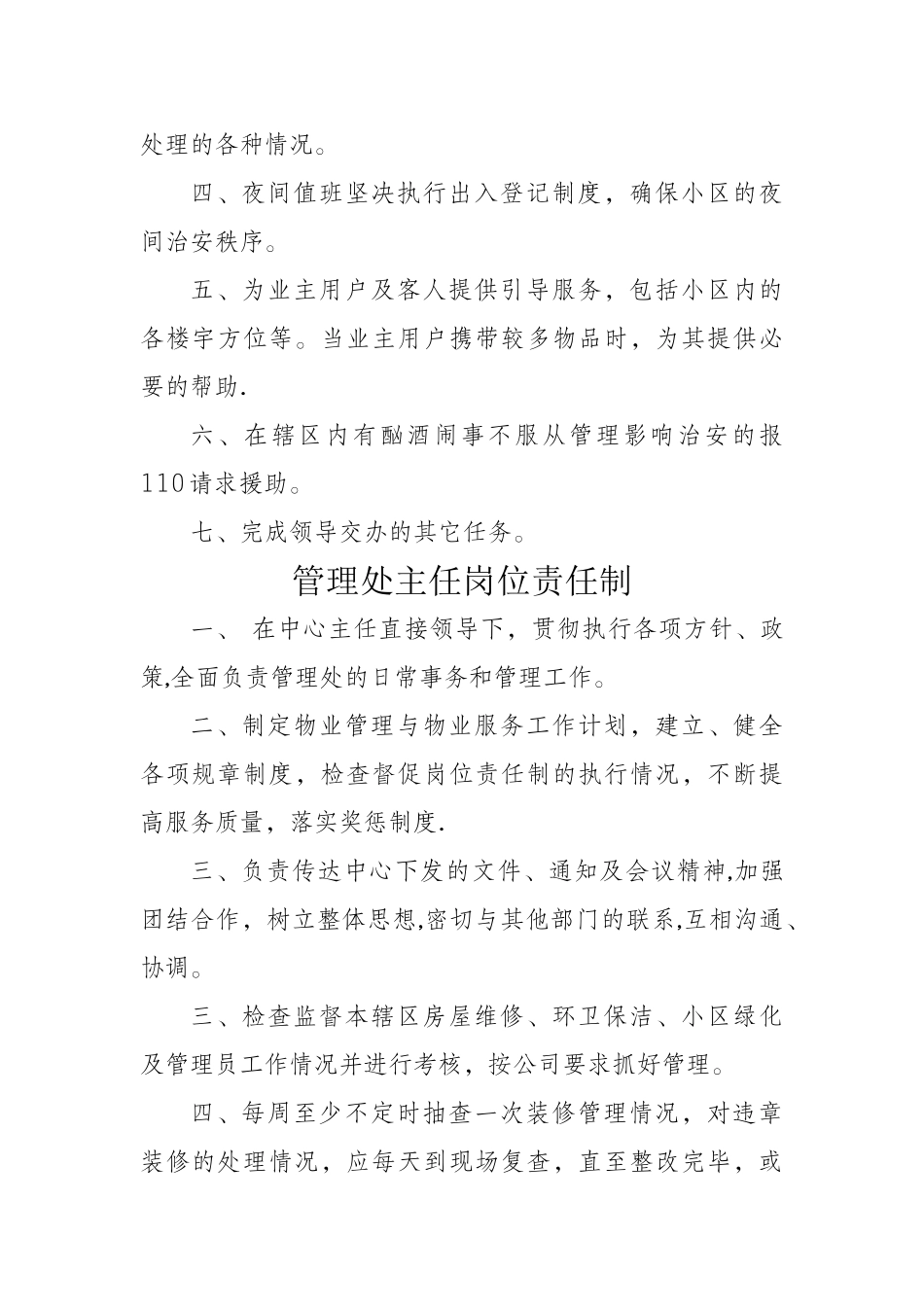 物业小区维修工岗位责任制_第3页