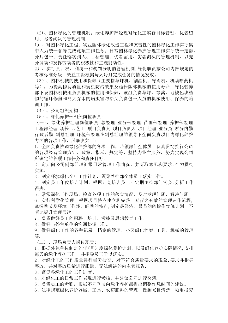 物业小区绿化养护方案范本_第2页