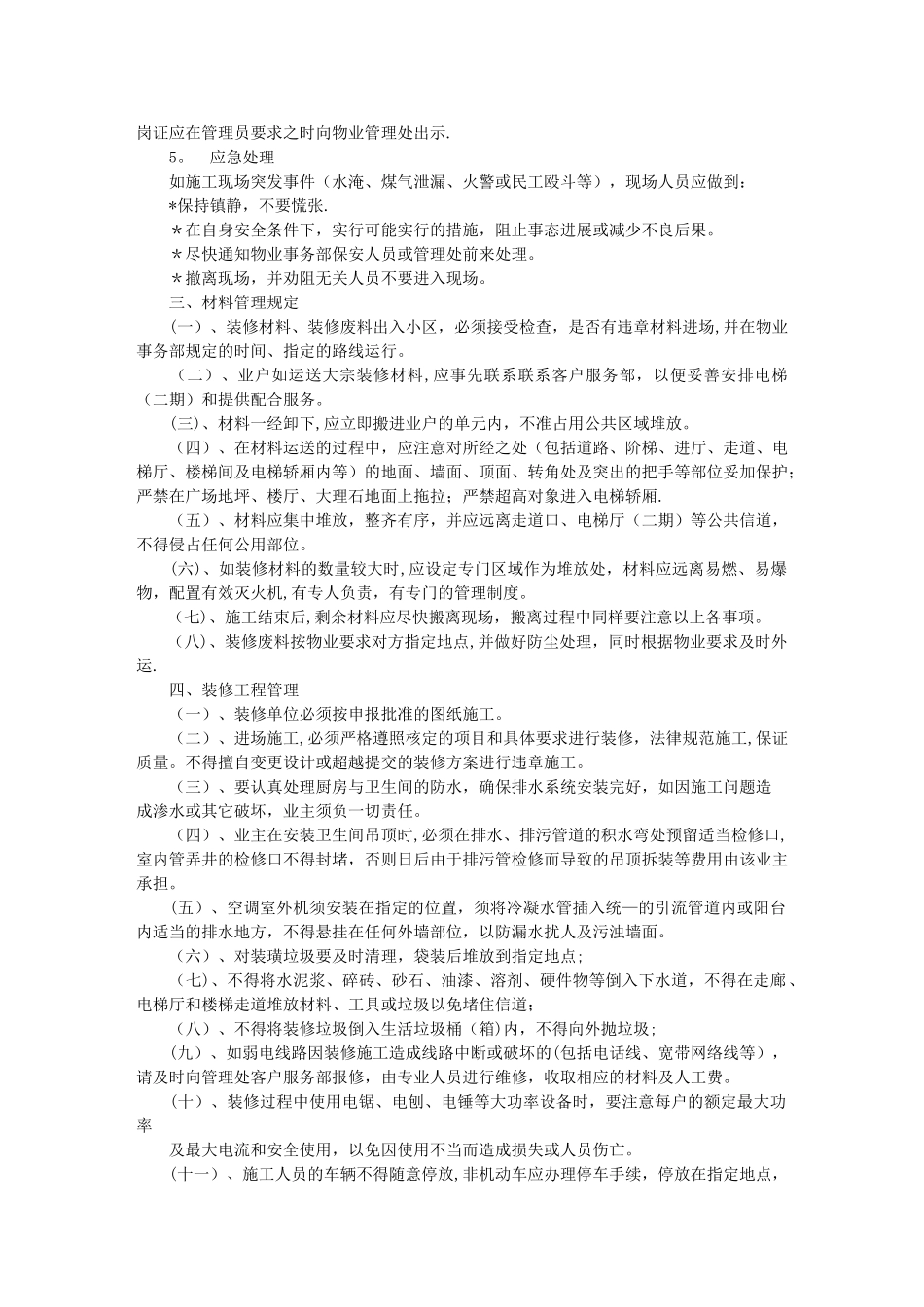 物业小区装修管理规定_第2页