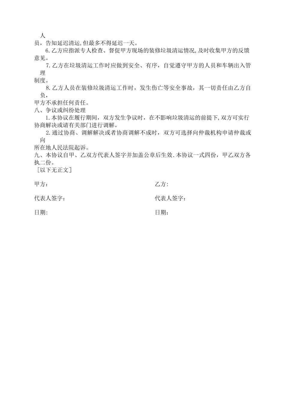 物业小区装修垃圾清运协议_第2页