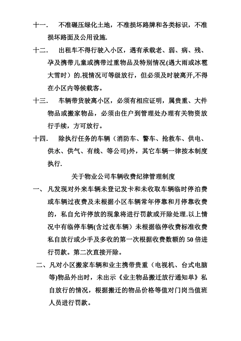物业小区车辆管理制度_第2页