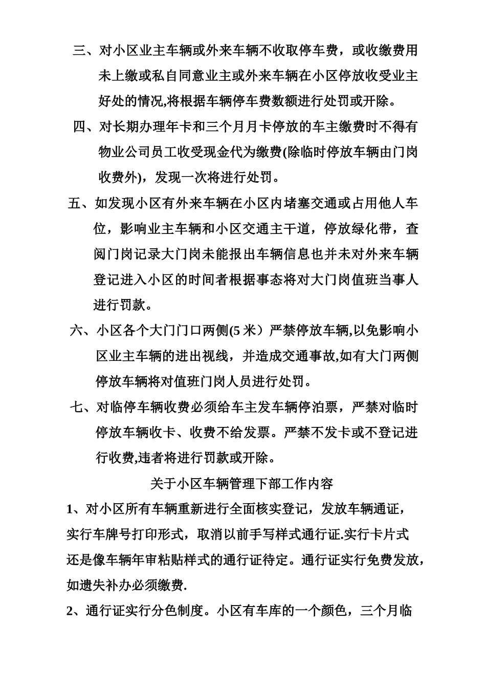 物业小区车辆管理制度_第3页