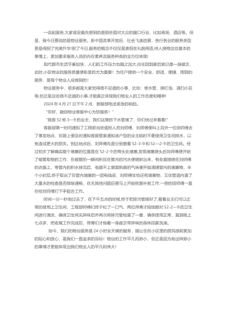 物业小故事工程部