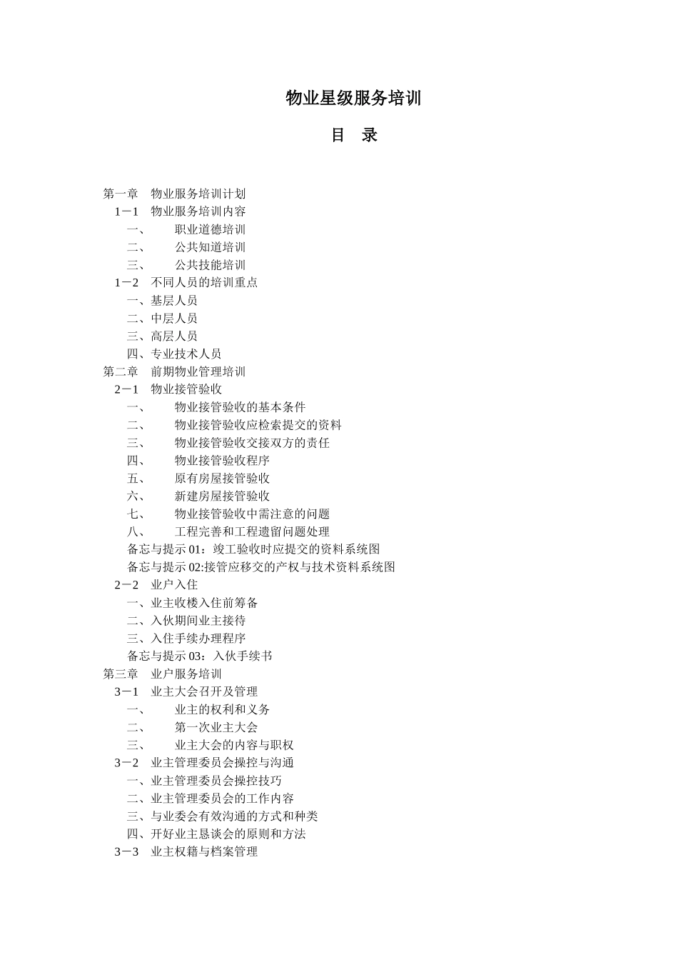 物业岗位、部门综合服务培训_第1页