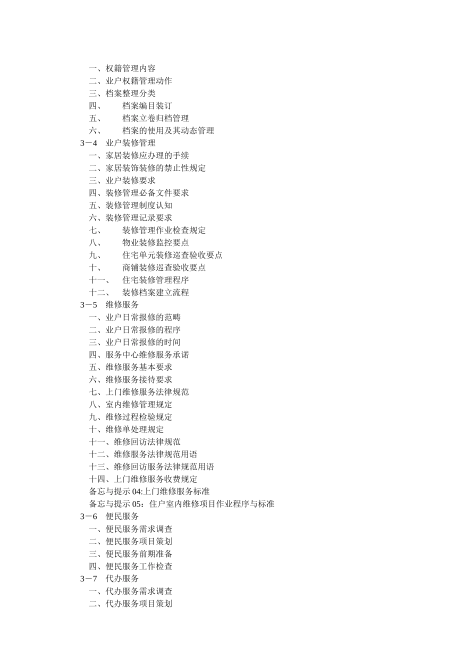 物业岗位、部门综合服务培训_第2页
