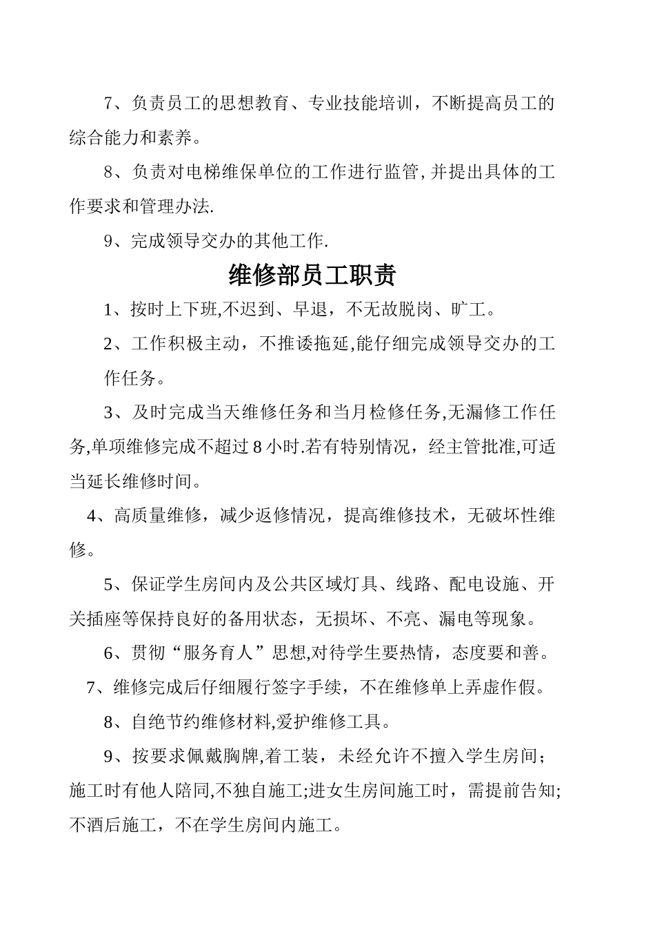 物业岗位职责-(2)_第2页