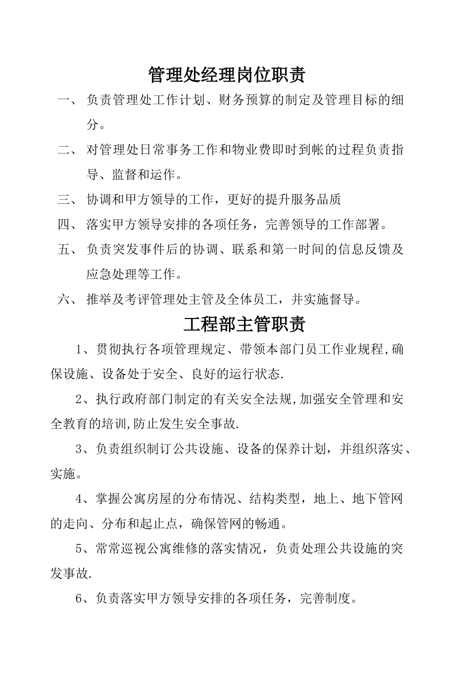 物业岗位职责_第1页