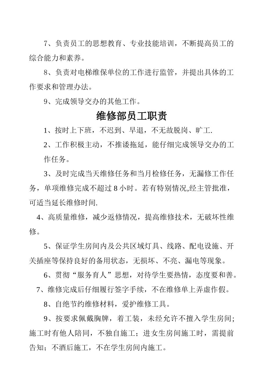 物业岗位职责_第2页