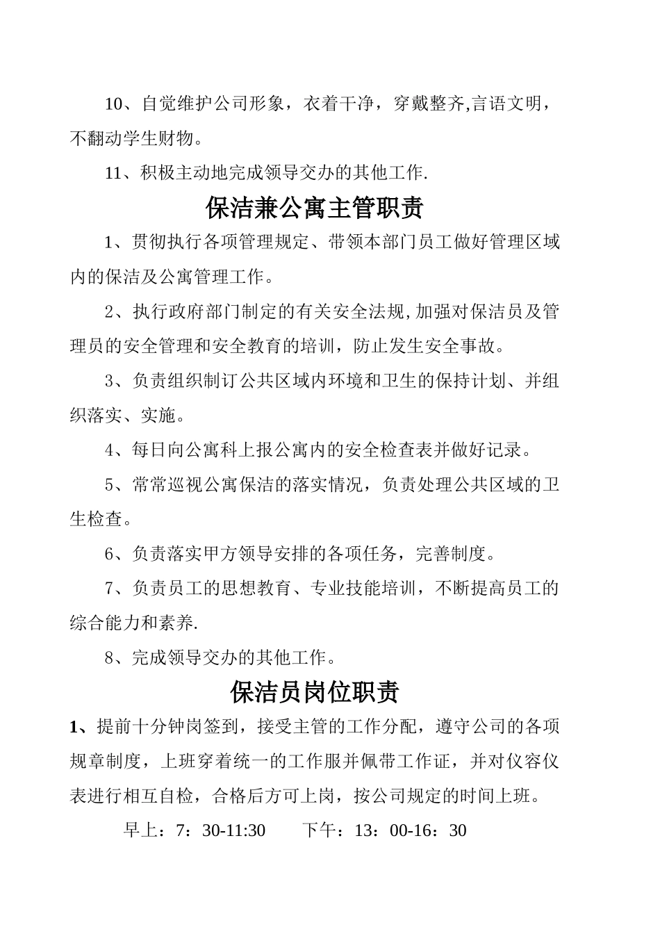 物业岗位职责_第3页