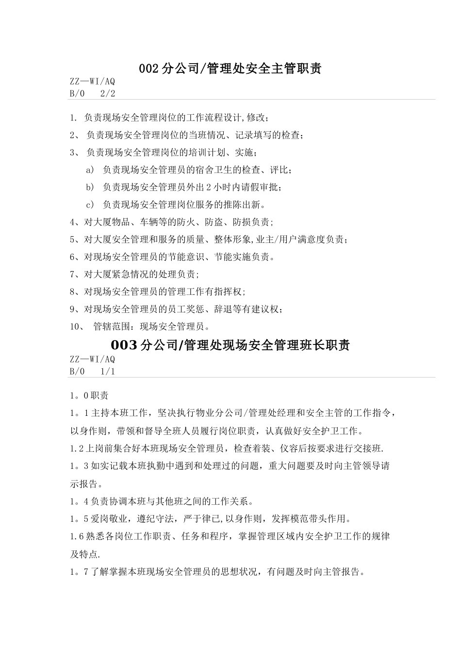 物业岗位职责_第1页