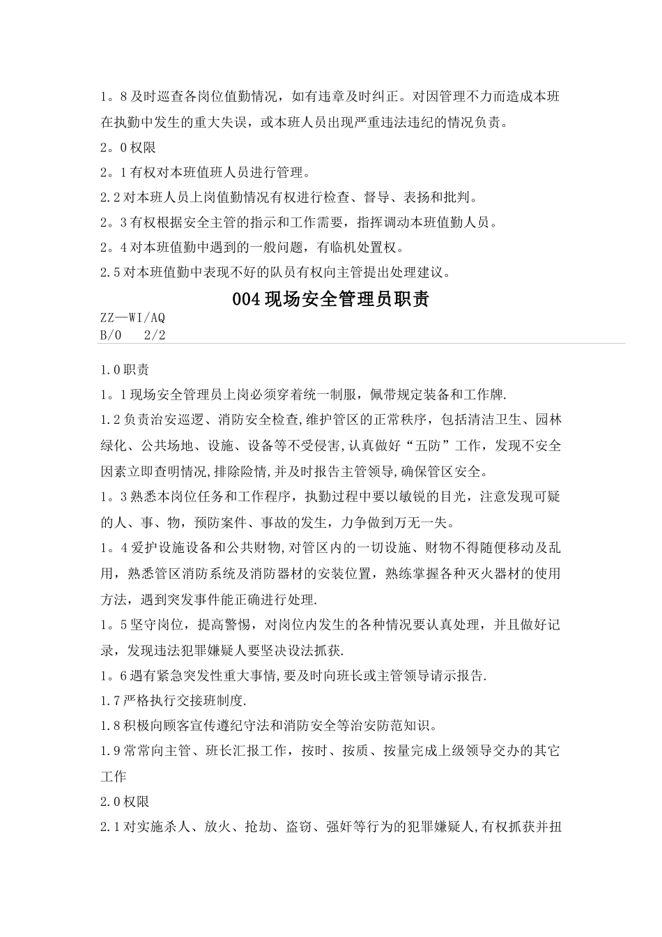 物业岗位职责_第2页