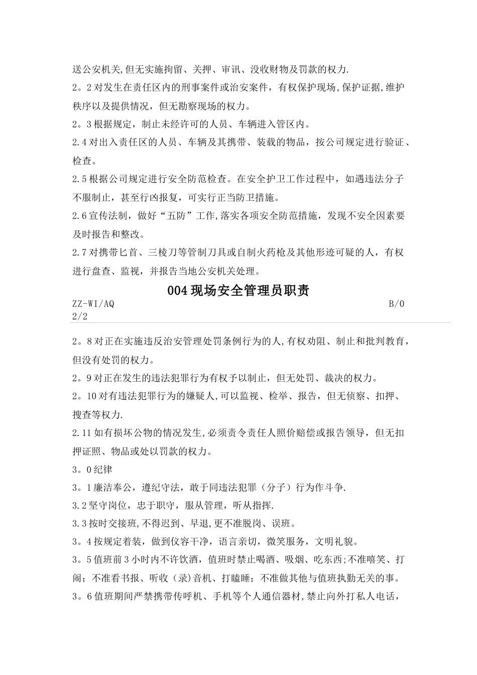 物业岗位职责_第3页