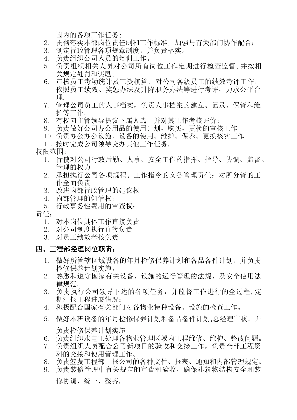 物业岗位职责及权利_第3页