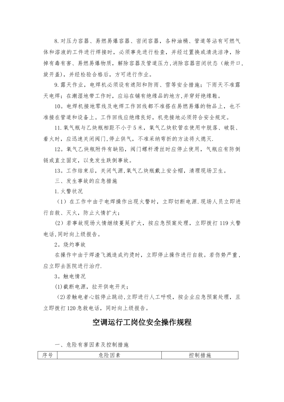 物业岗位操作规程及作业指导_第3页