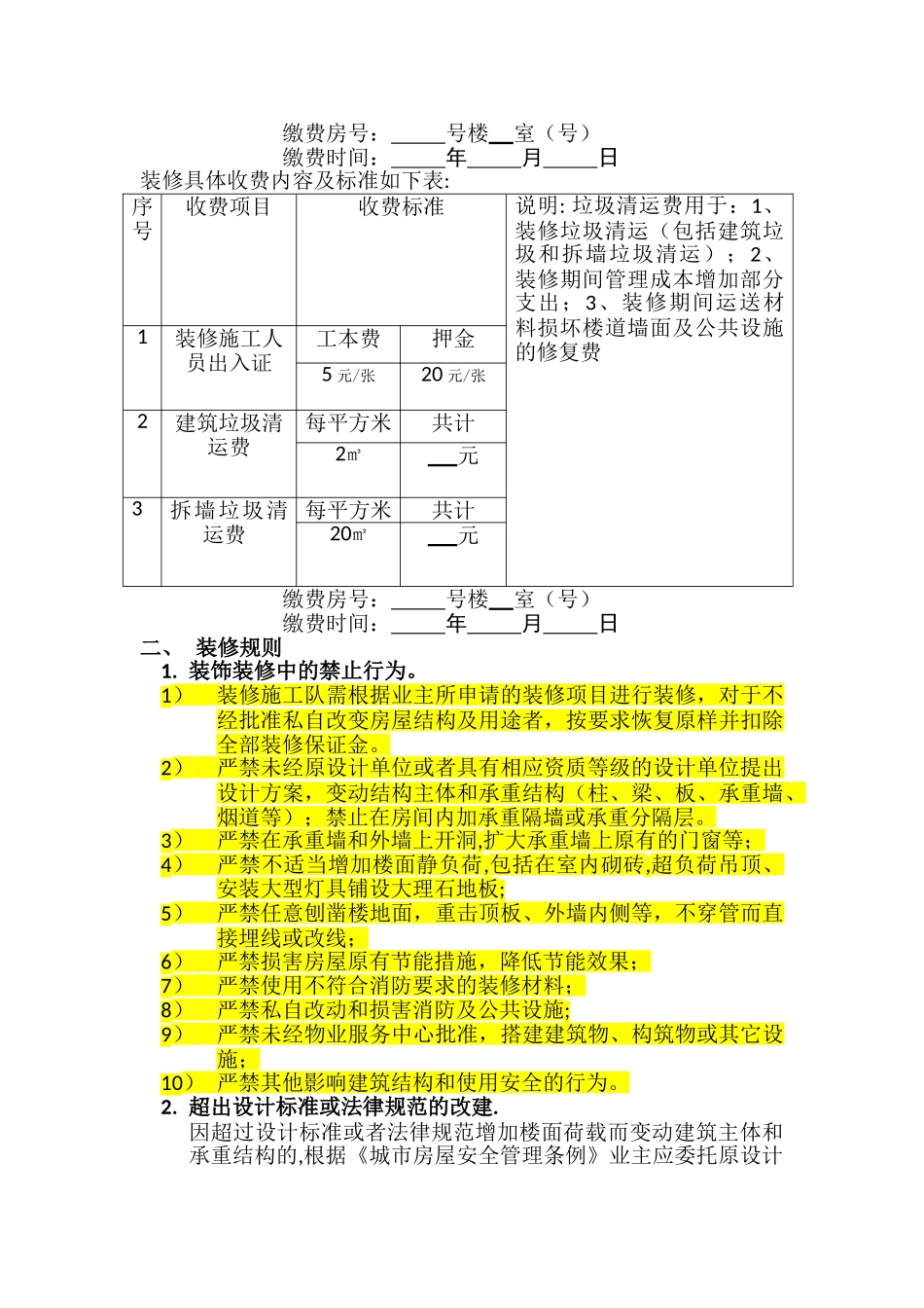 物业小区装修流程_第3页