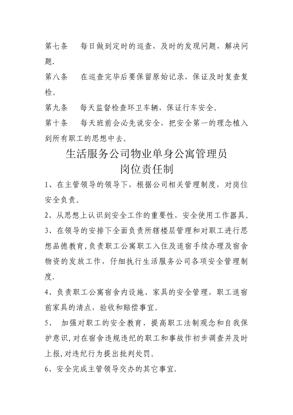 物业岗位责任制_第2页