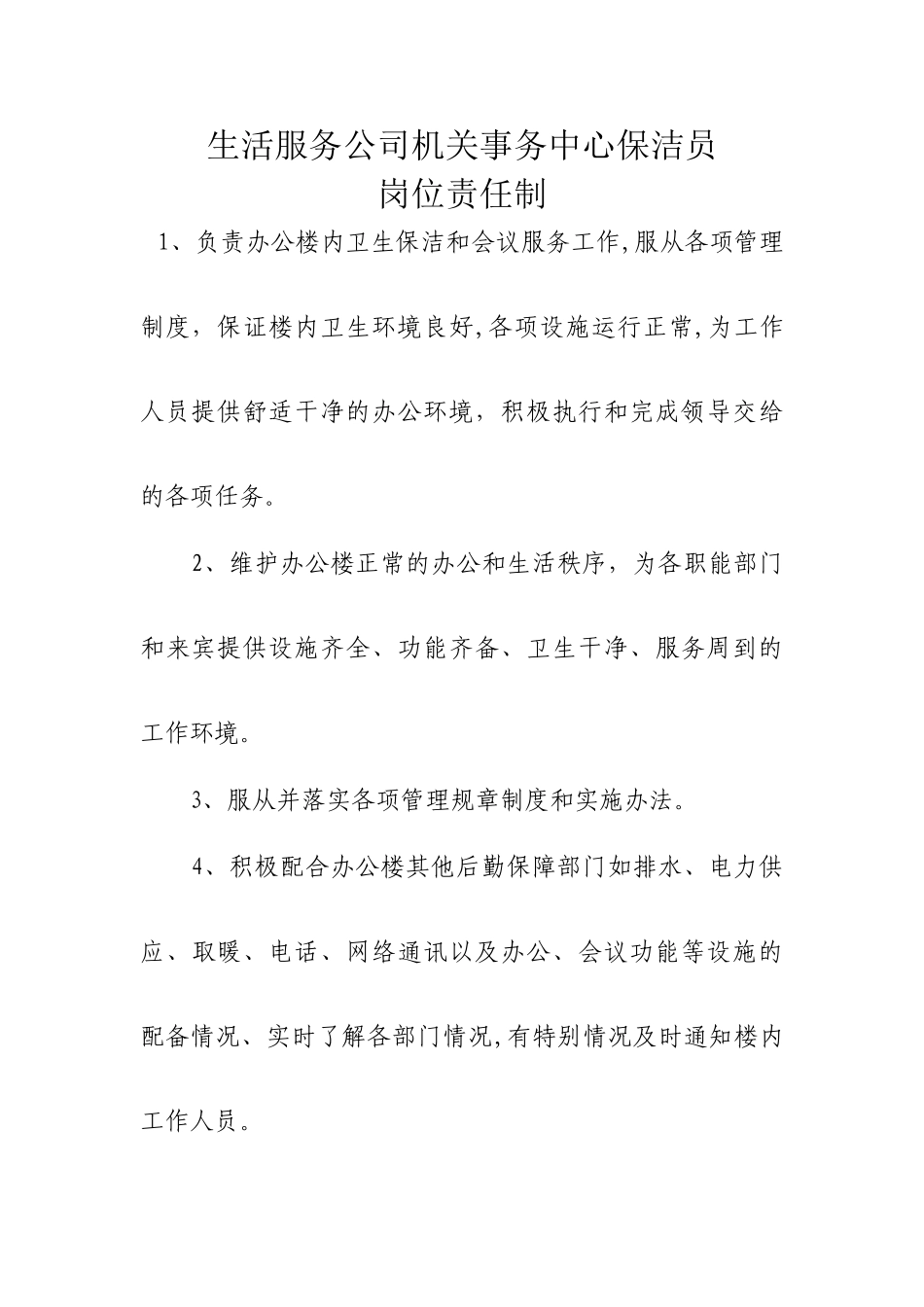 物业岗位责任制_第3页