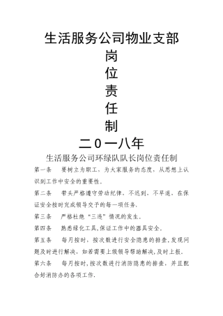 物业岗位责任制