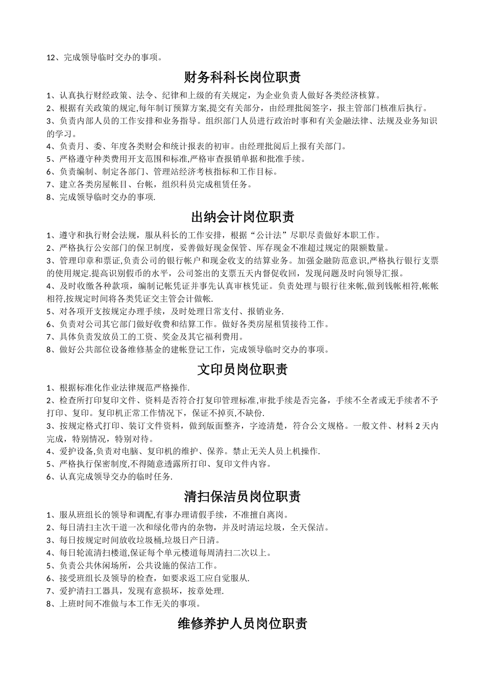 物业岗位职责汇总_第2页