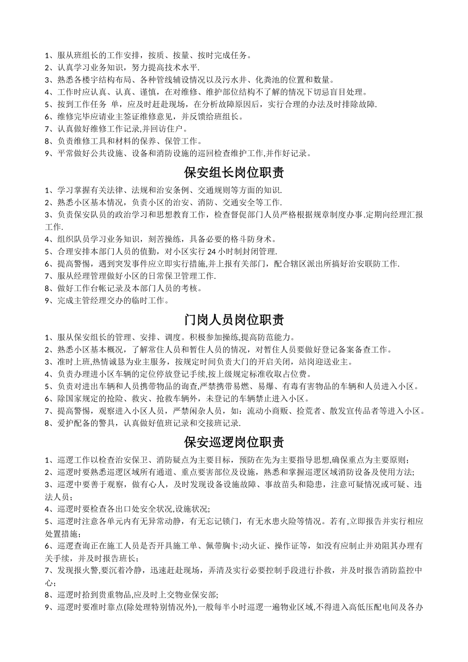 物业岗位职责汇总_第3页