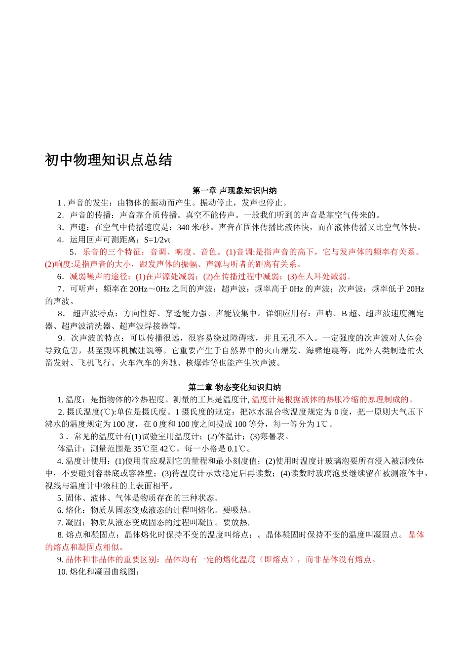 2025年初二物理知识点总结_第1页
