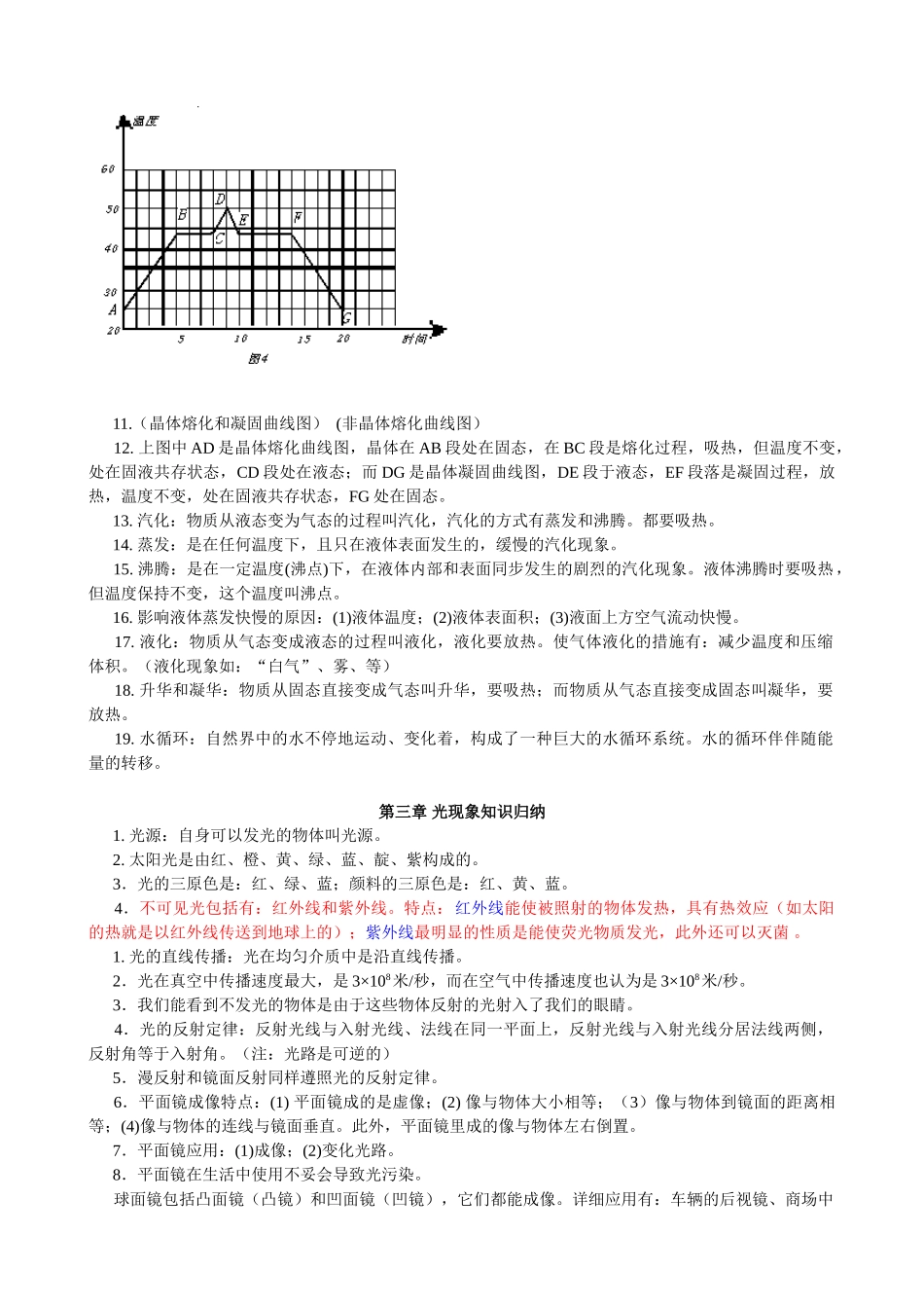 2025年初二物理知识点总结_第2页