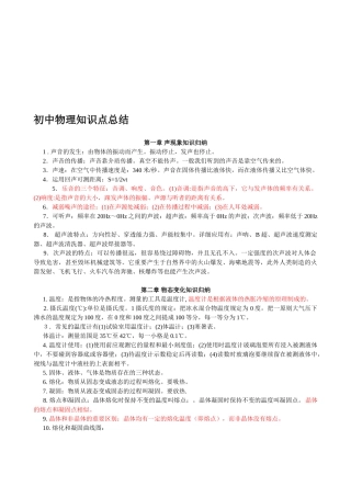 2025年初二物理知识点总结