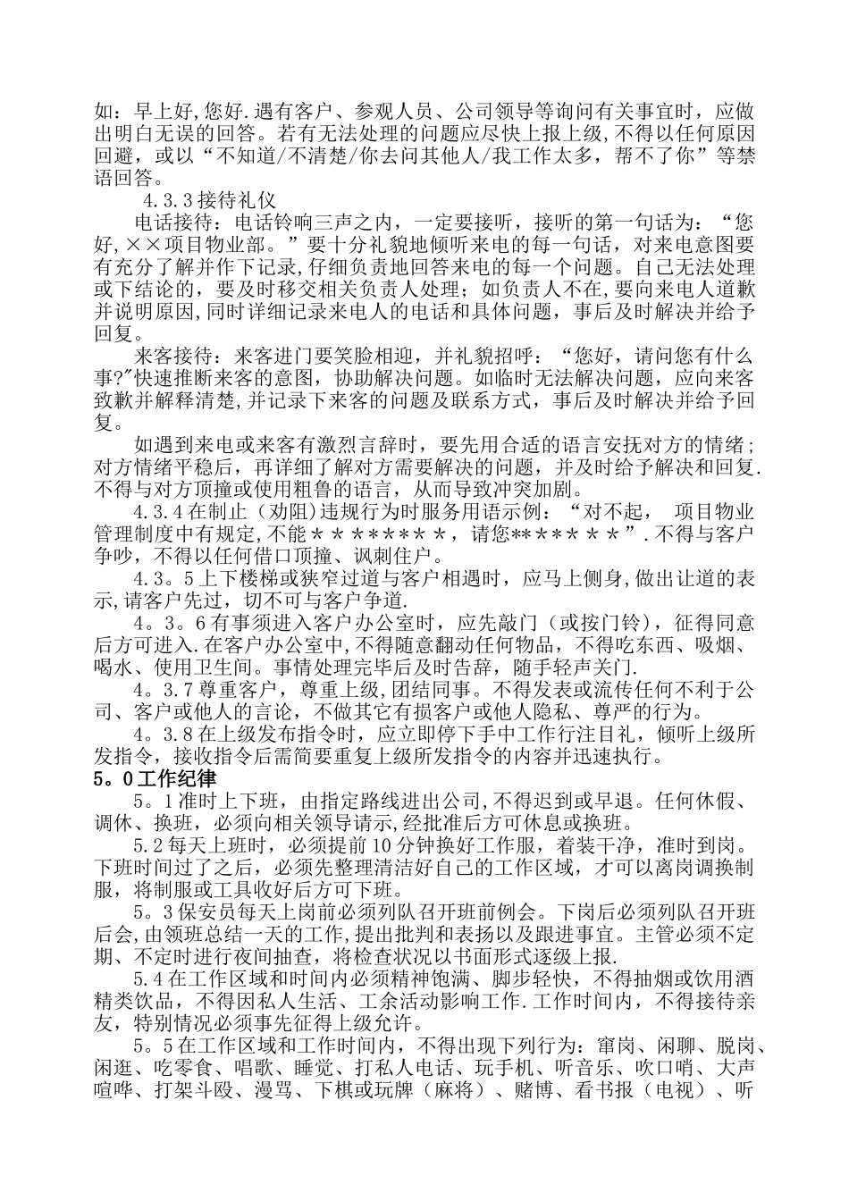 物业工作人员仪容仪表及言行规范_第2页