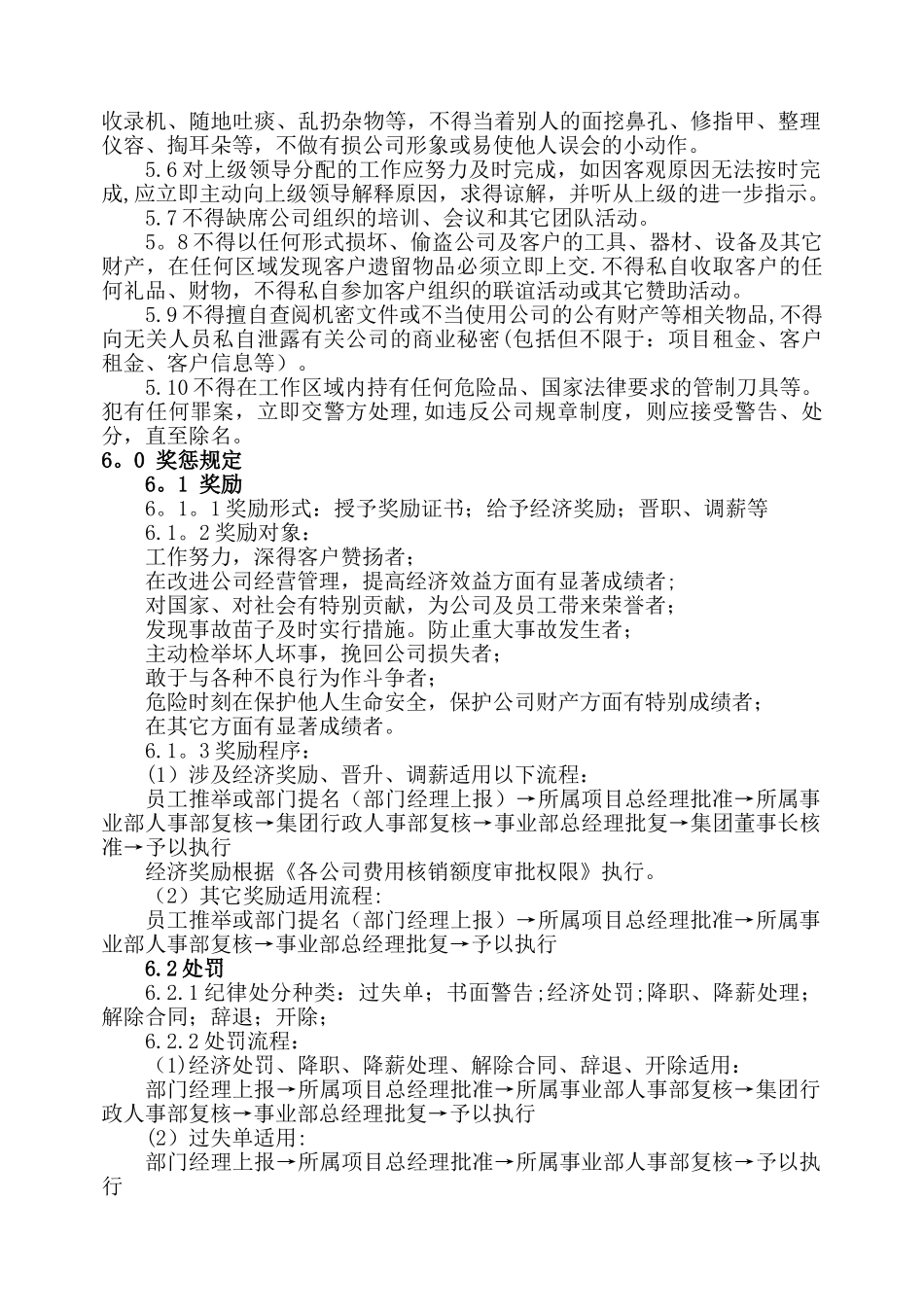 物业工作人员仪容仪表及言行规范_第3页