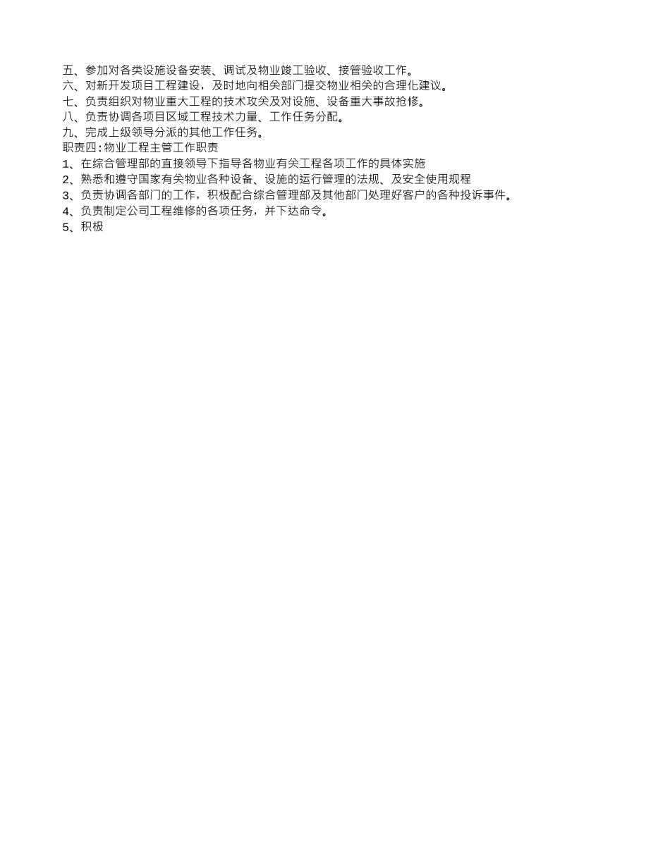 物业工程主管工作职责_第2页