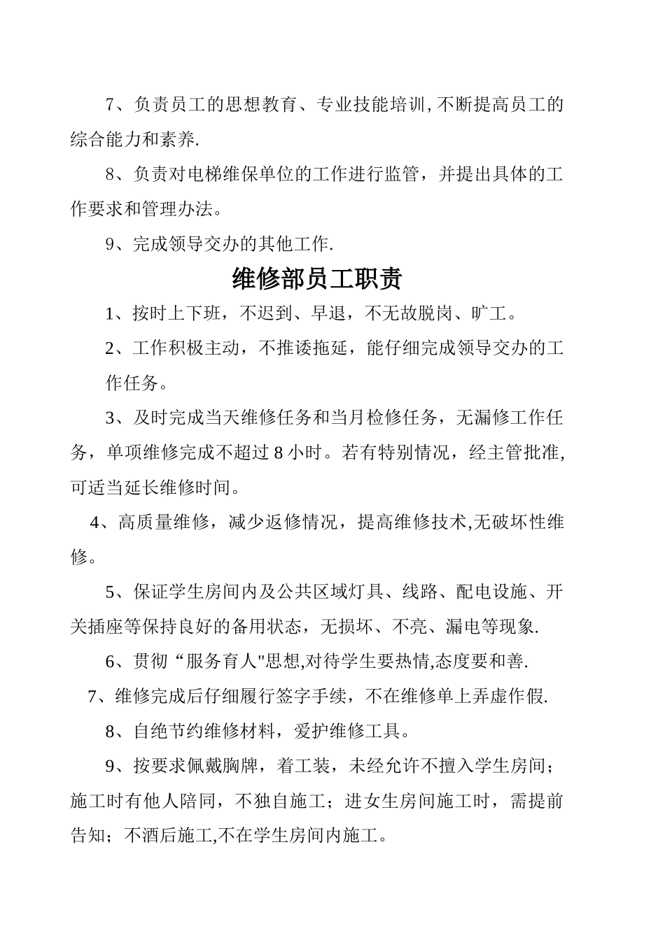 物业岗位职责-_第2页