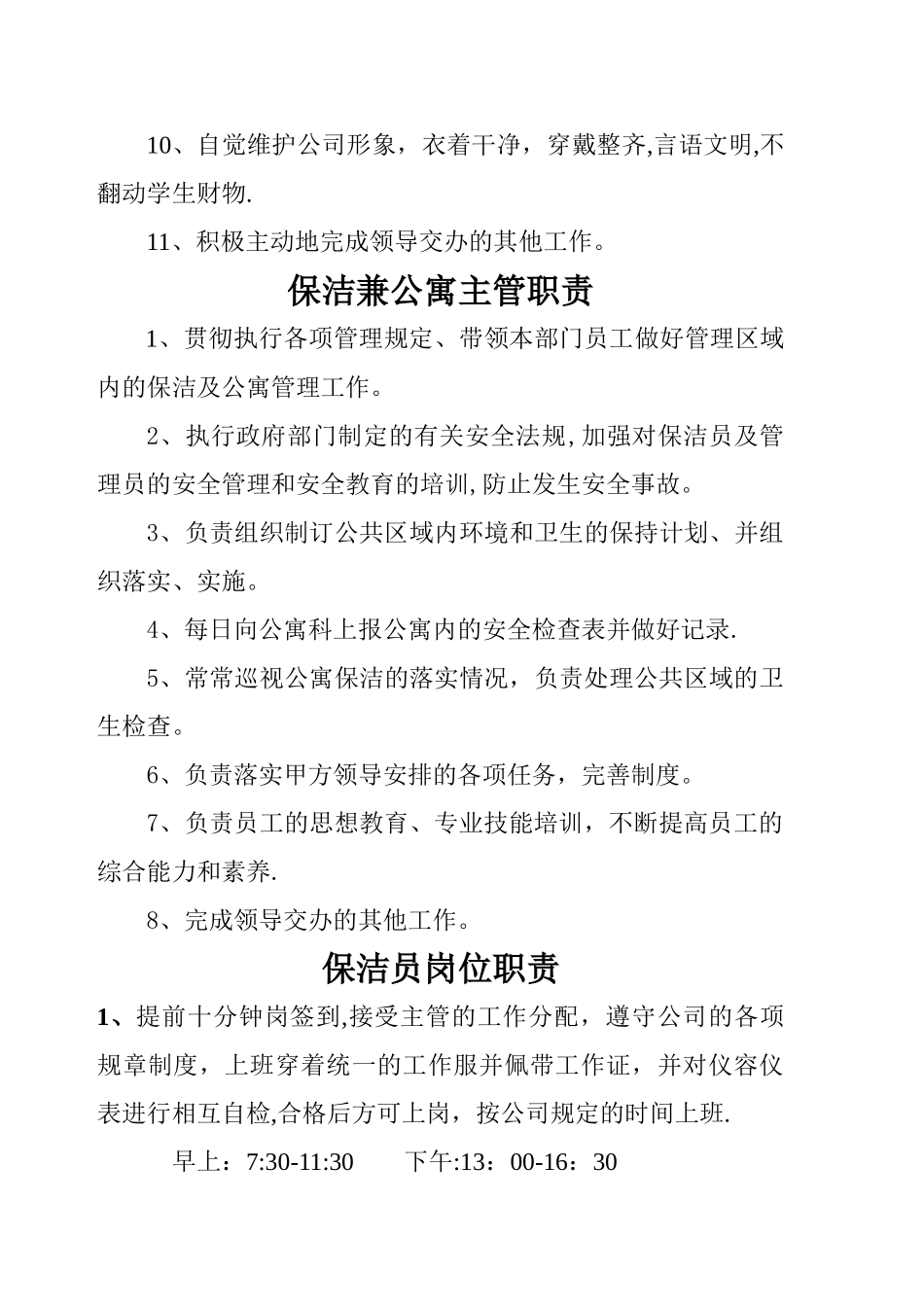 物业岗位职责-_第3页