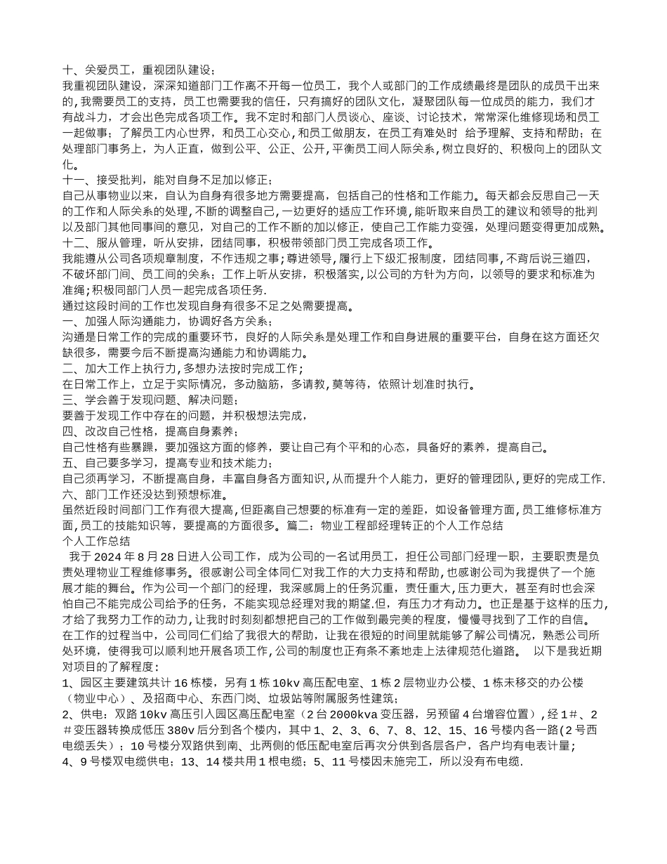 物业工程主管转正述职报告_第2页