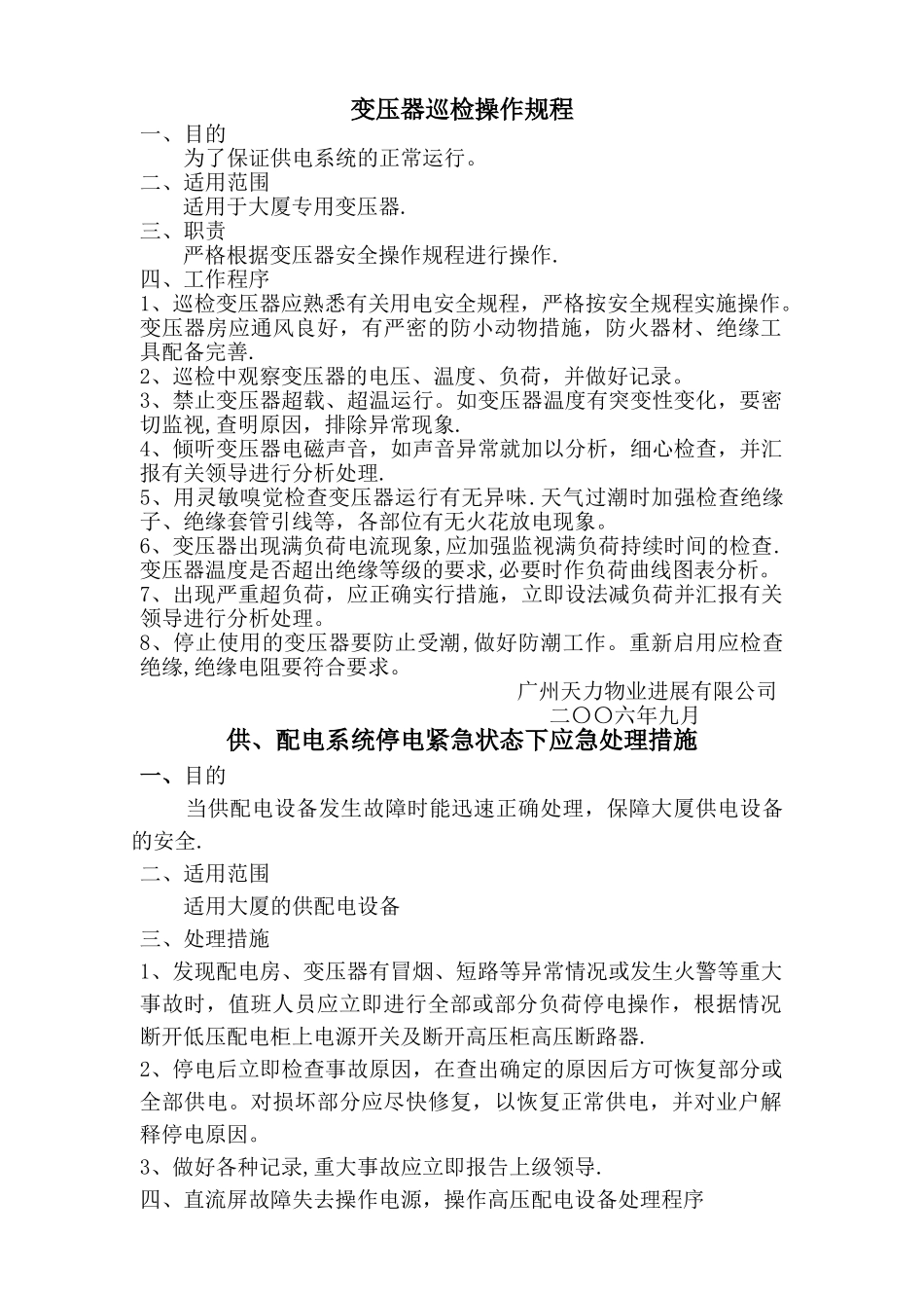 物业工程全套机房上墙制度_第1页