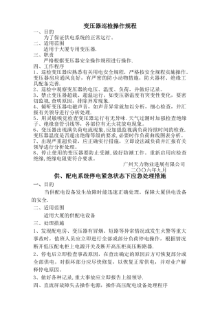 物业工程全套机房上墙制度