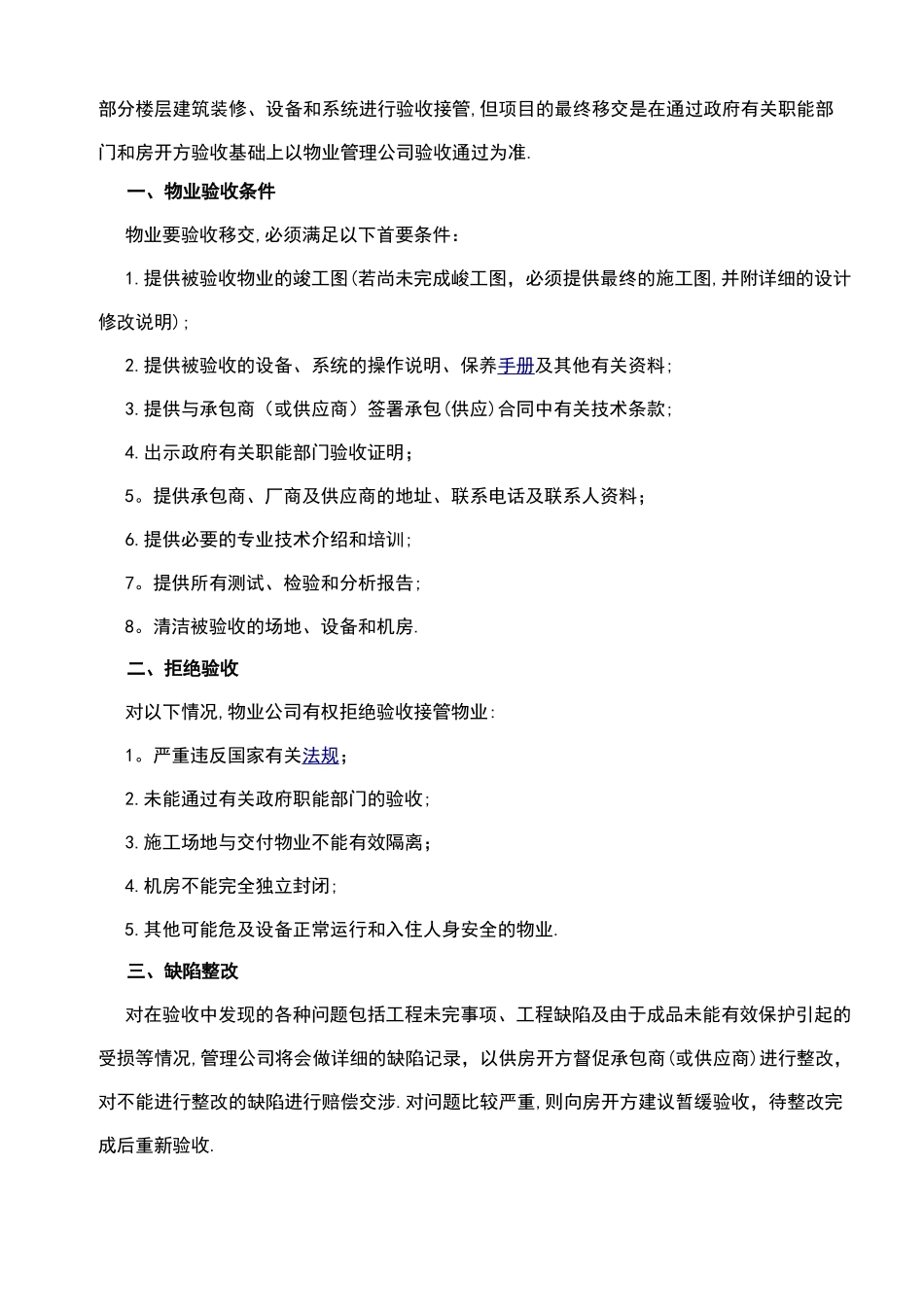 物业工程交接管理方案_第2页