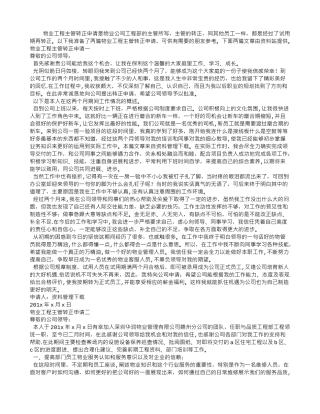 物业工程主管转正申请